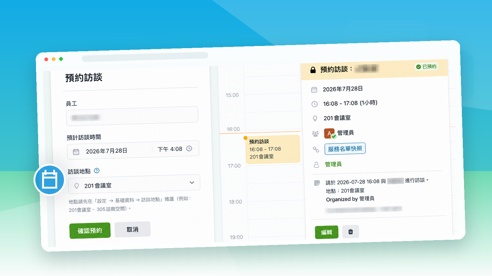 宸護預約訪談畫面，顯示訪談表單與行事曆同步